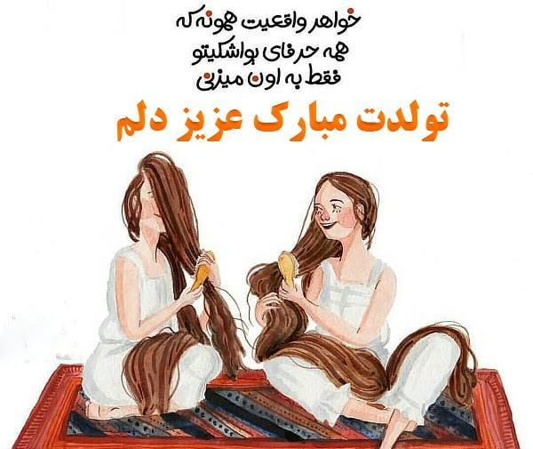 عکس پروفایل ابجی کوچیکه تولدت مبارک