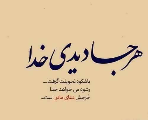 عکس پروفایل سلطان قلبم مادرم
