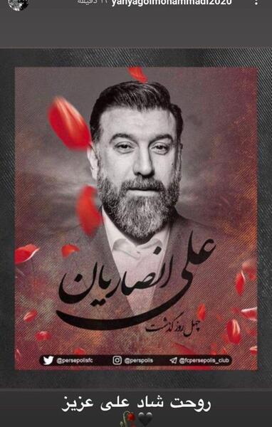 عکس های چهلم علی انصاریان
