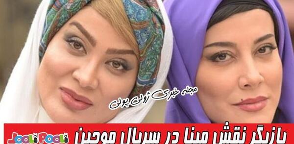عکس مینا گلی