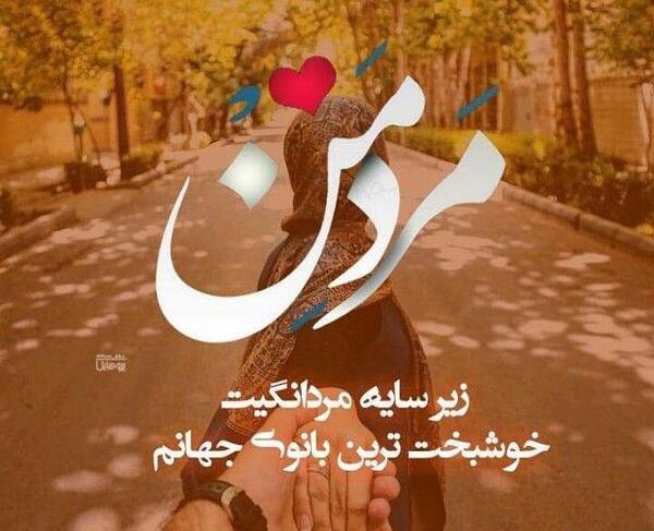 عکس پروفایل خوشبختی با همسر