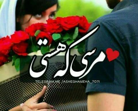 عکس پروفایل خوشبختی با همسر