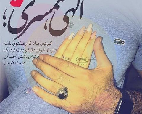 عکس پروفایل شوهرم دوستت دارم