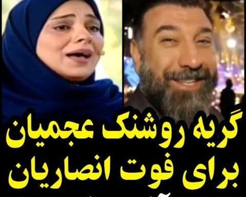 عکس علی انصاریان و همسرش در کنسرت