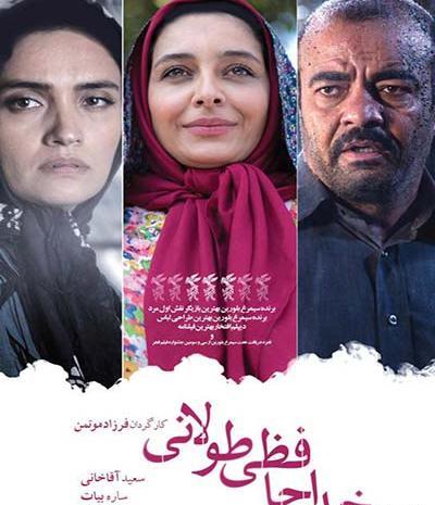 عکس ساره بیات در خداحافظی طولانی
