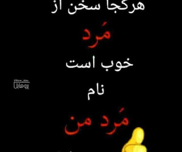 عکس پروفایل از شوهر خوب
