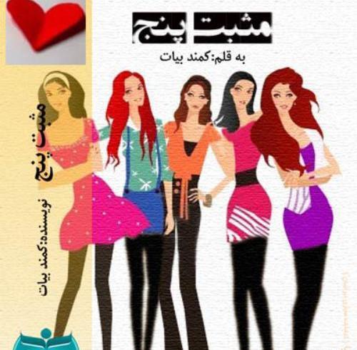 عکس پروفایل پنج خواهر