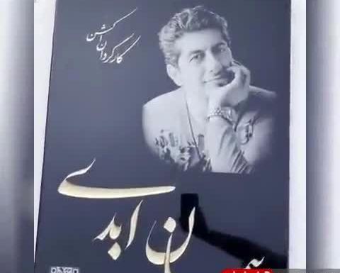 عکس سنگ قبر ارشا اقدسی