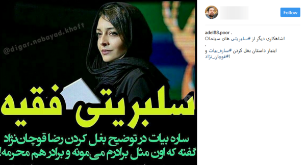 عکس در آغوش گرفتن ساره بیات و رضا قوچان نژاد