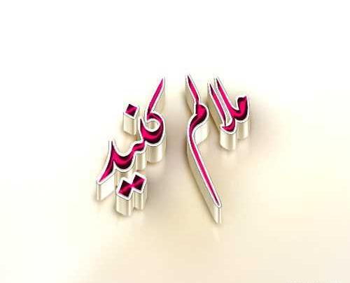 عکس پروفایل رفیق حلالم کن