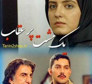 عکس ساره بیات در سریال یک مشت پر عقاب