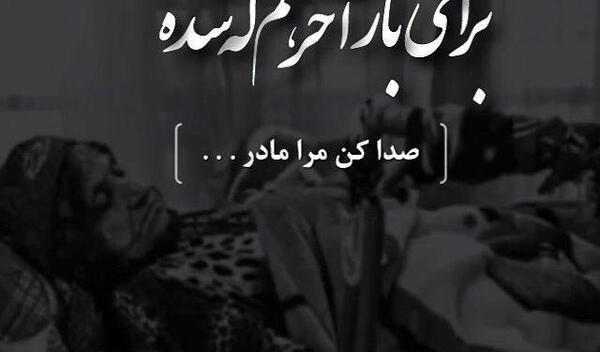 عکس مادر غمناک