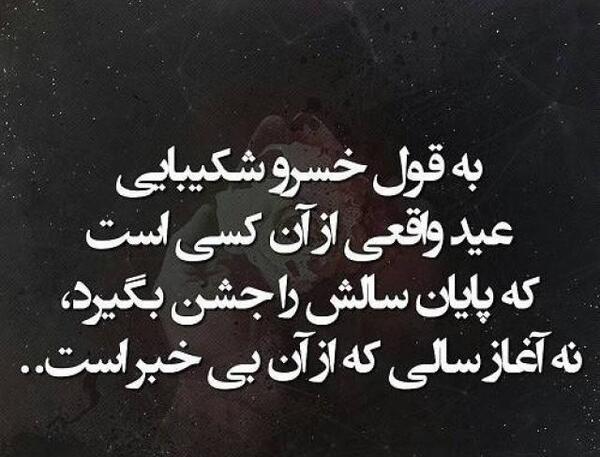 عکس نوشته خسرو شکیبایی حال همه ما خوب است