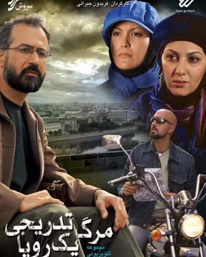 عکس پولاد کیمیایی درسریال مرگ تدریجی یک رویا