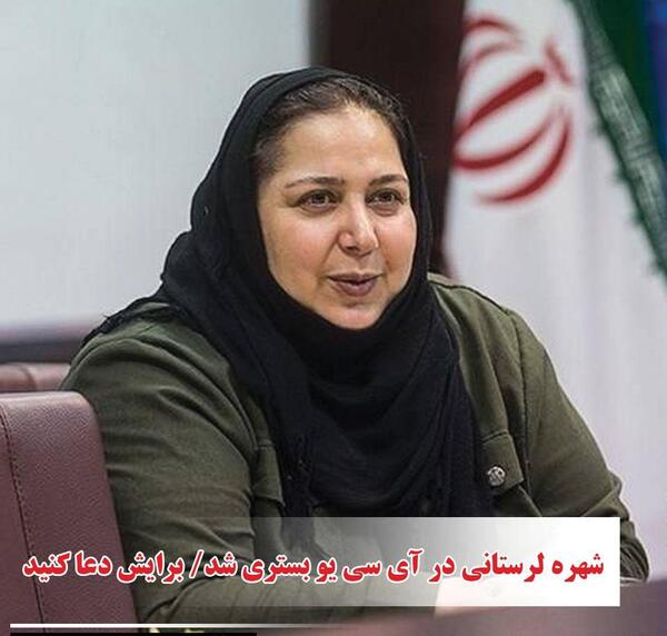 عکس های لو رفته شهره لرستانی