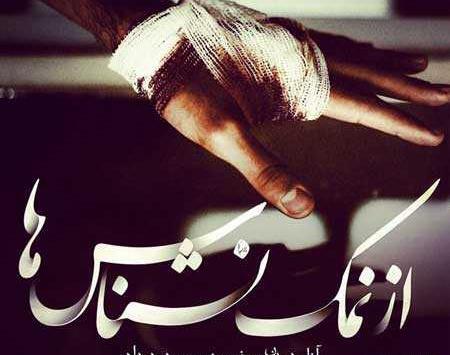 عکس پروفایل دست بی نمک داشتن