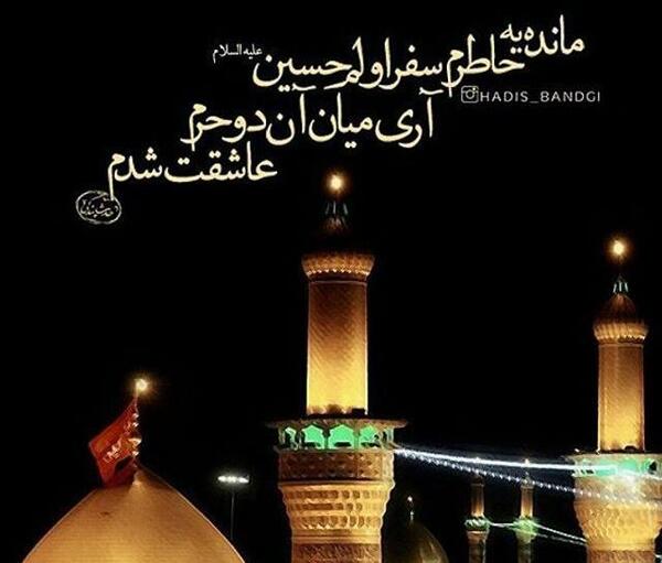 عکس دلتنگ حرم امام حسین