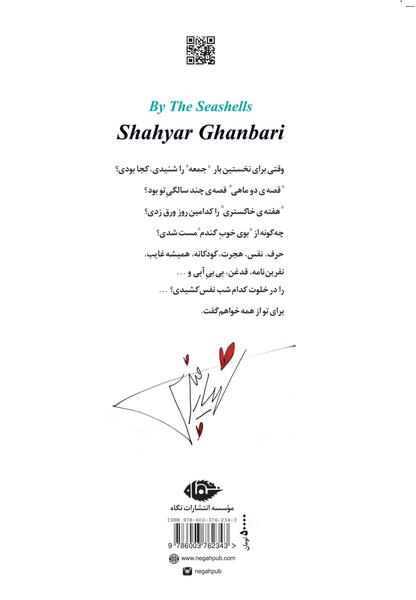 عکس نوشته اشعار شهیار قنبری