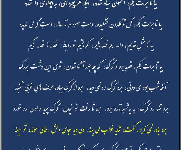 عکس نوشته اشعار شهیار قنبری