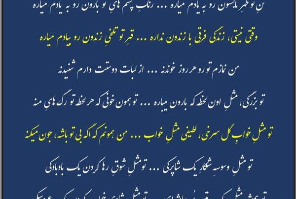 عکس نوشته اشعار شهیار قنبری