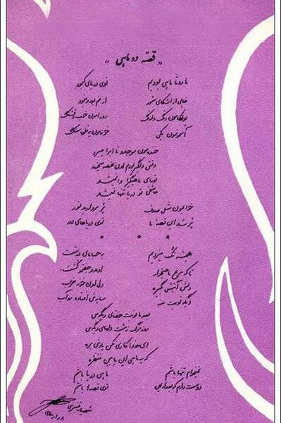 عکس نوشته اشعار شهیار قنبری