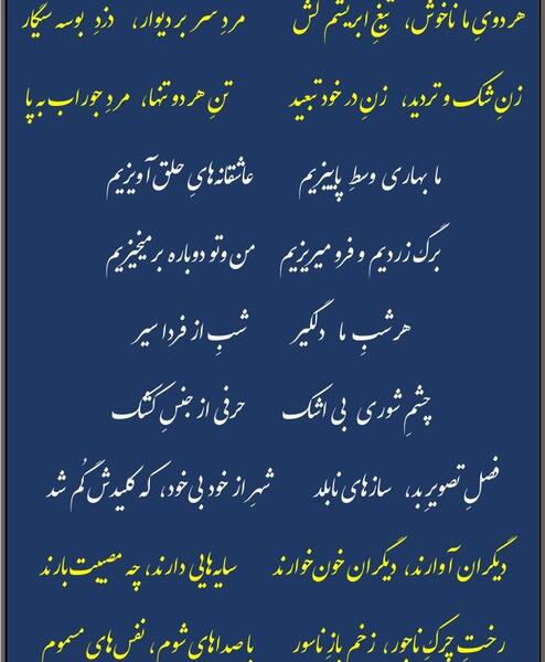 عکس نوشته اشعار شهیار قنبری