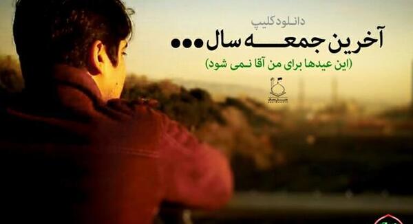 عکس نوشته جمعه اخر سال