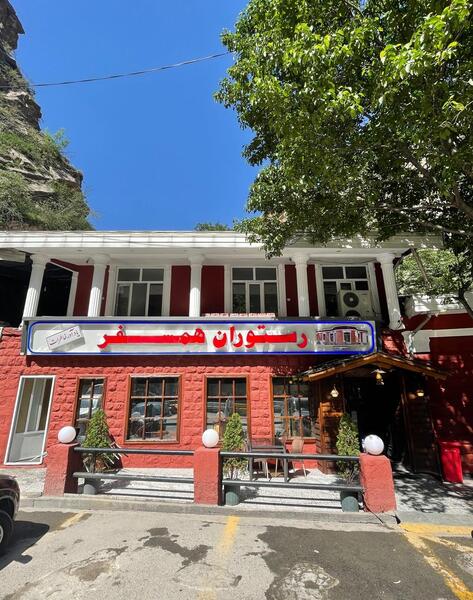 عکس بهروز وثوقی در رستوران همسفر