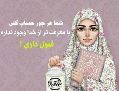 عکس پروفایل خاص حجابی