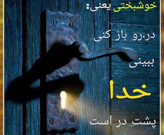 عکس پروفایل خوشبختی یعنی خدا