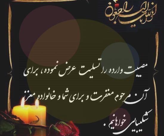 عکس پیام تسلیت برای پدر