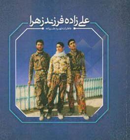 عکس شهید ضرغام علیزاده