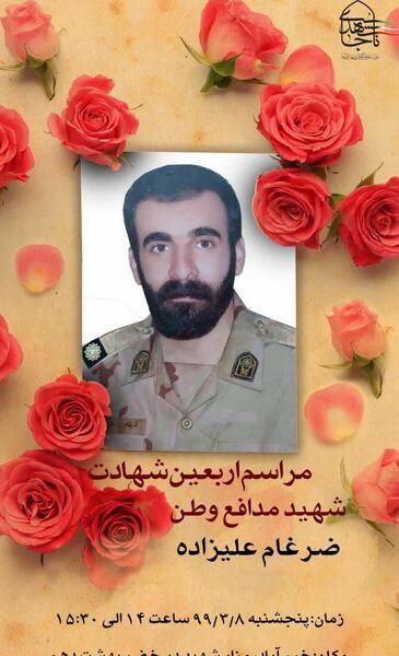 عکس شهید ضرغام علیزاده