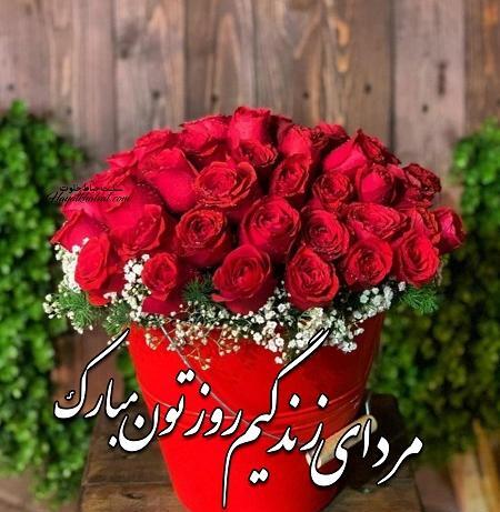 عکس پروفایل پدرم همسرم برادرم روزتون مبارک