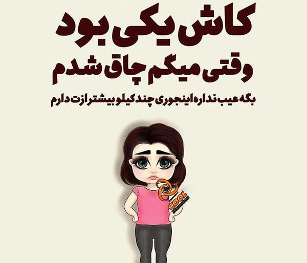 عکس پروفایل دختر چاق