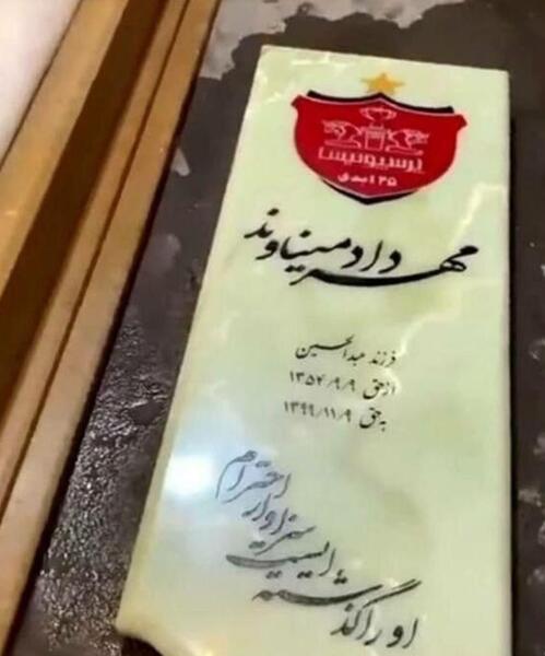 عکس سنگ قبر تختی