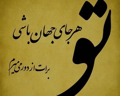 عکس پروفایل تنها عشقم تویی