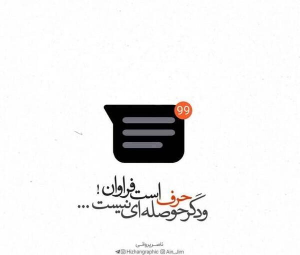 عکس پروفایل حرف است فراوان