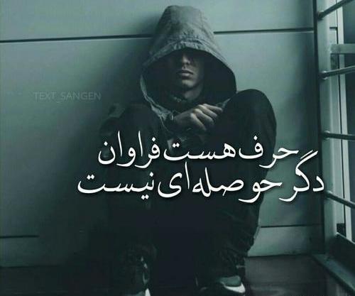 عکس پروفایل حرف است فراوان