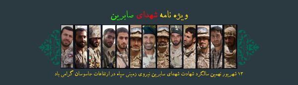 عکس گروه صابرین سپاه