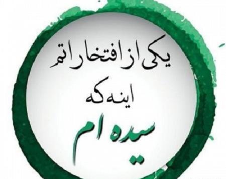 عکس پروفایل همسرم سیده