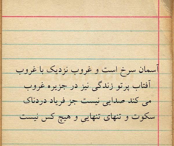 عکس غروب آفتاب با متن