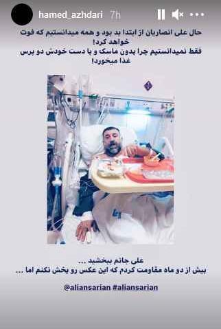 عکس علی انصاریان در بیمارستان فرهیختگان