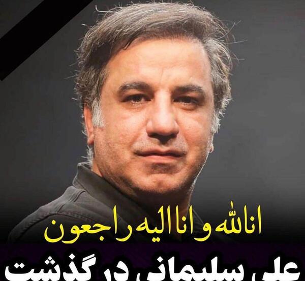 عکس علی سلیمانی در وضعیت سفید