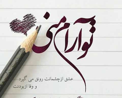عکس پروفایل چهاردهمین سالگرد ازدواج