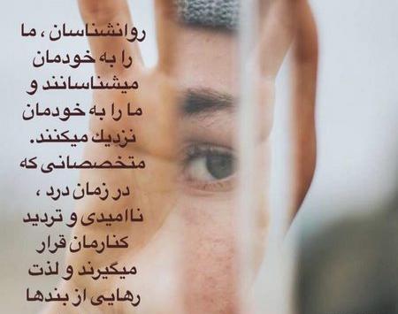 عکس پروفایل خاص روانشناسی