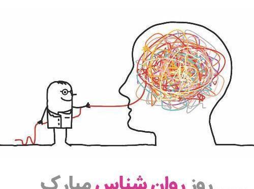 عکس پروفایل خاص روانشناسی