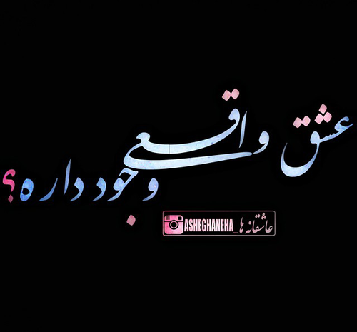 عکس واقعی عشق