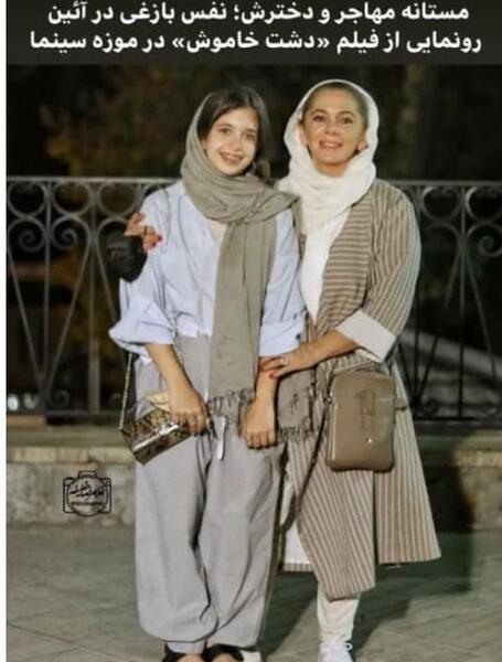 عکس دختر پژمان بازغی چند سال دارد