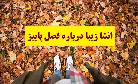 عکس پروفایل پاییز و مدرسه